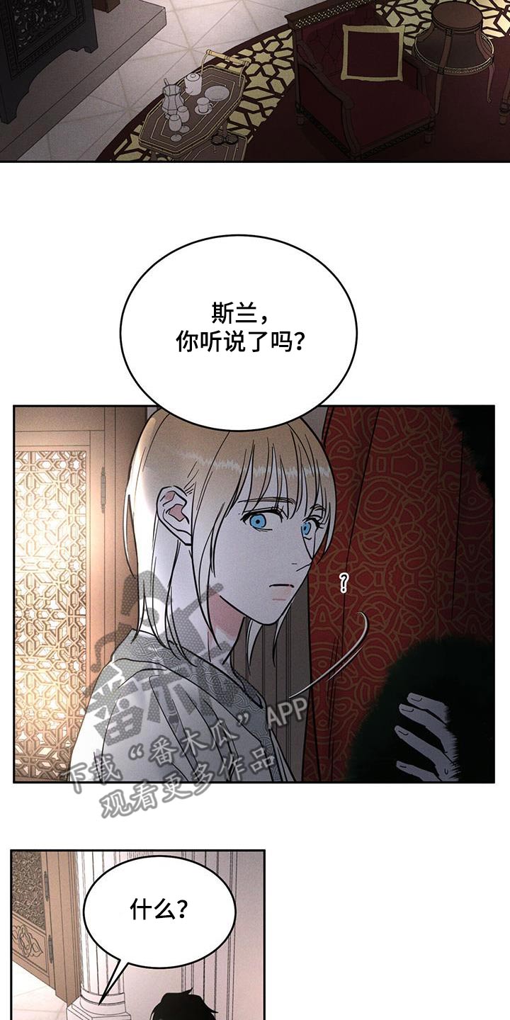 奴隶的自我修养漫画,第54话2图