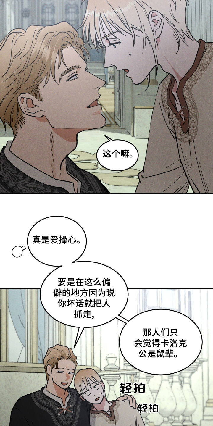 奴隶的表现漫画,第86话1图