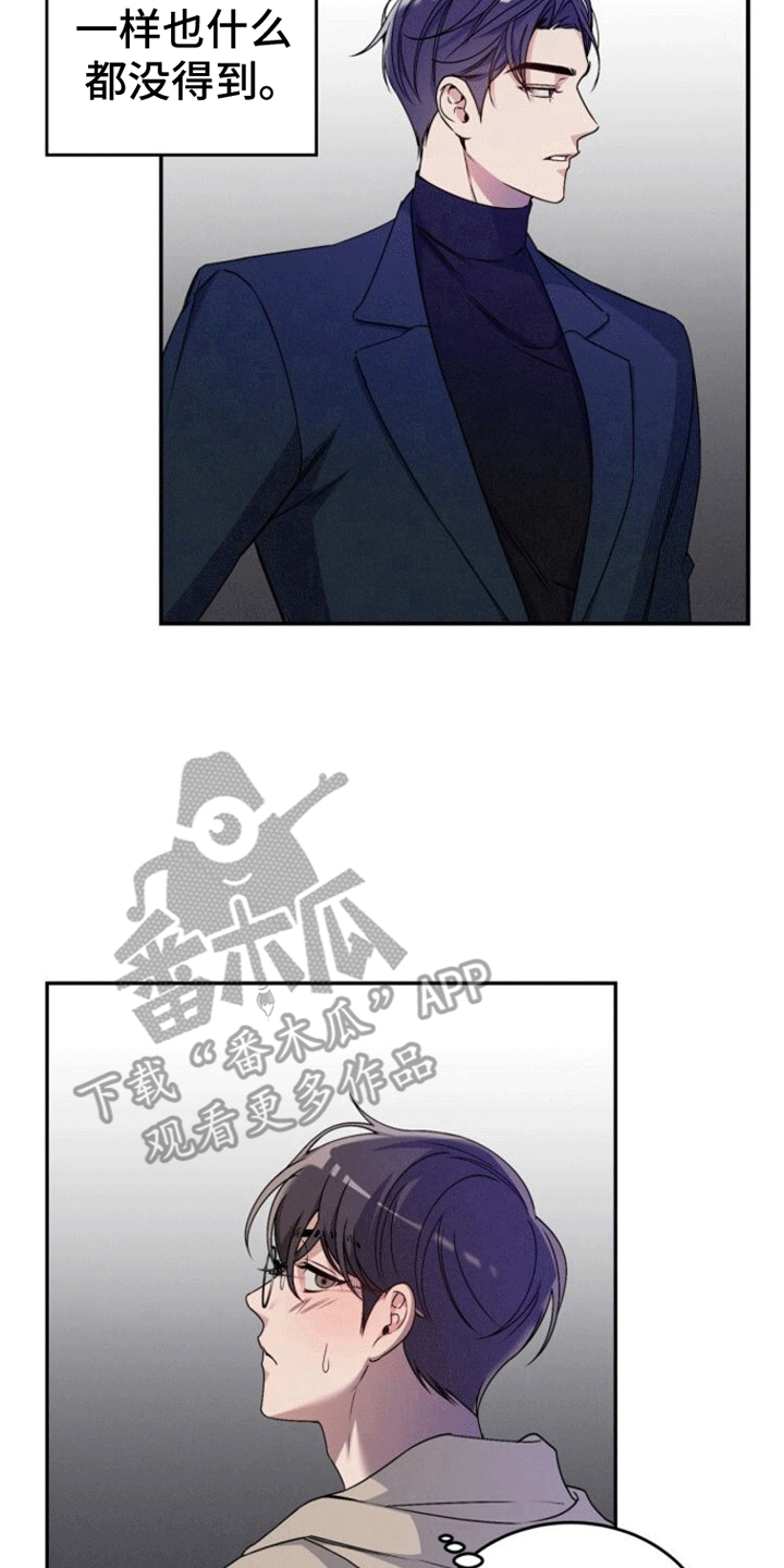 卑劣需求漫画,第9话1图