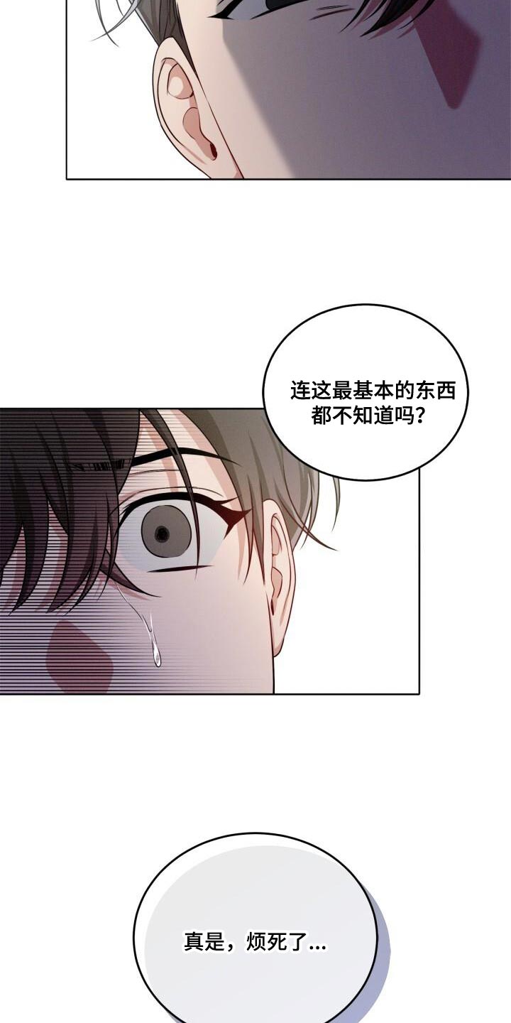 卑劣读音漫画,第21话2图