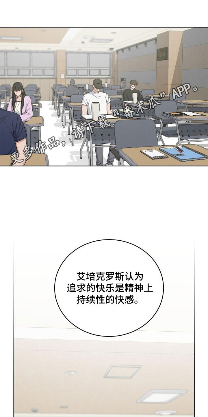 卑劣的交易在线免费观看漫画,第24话1图