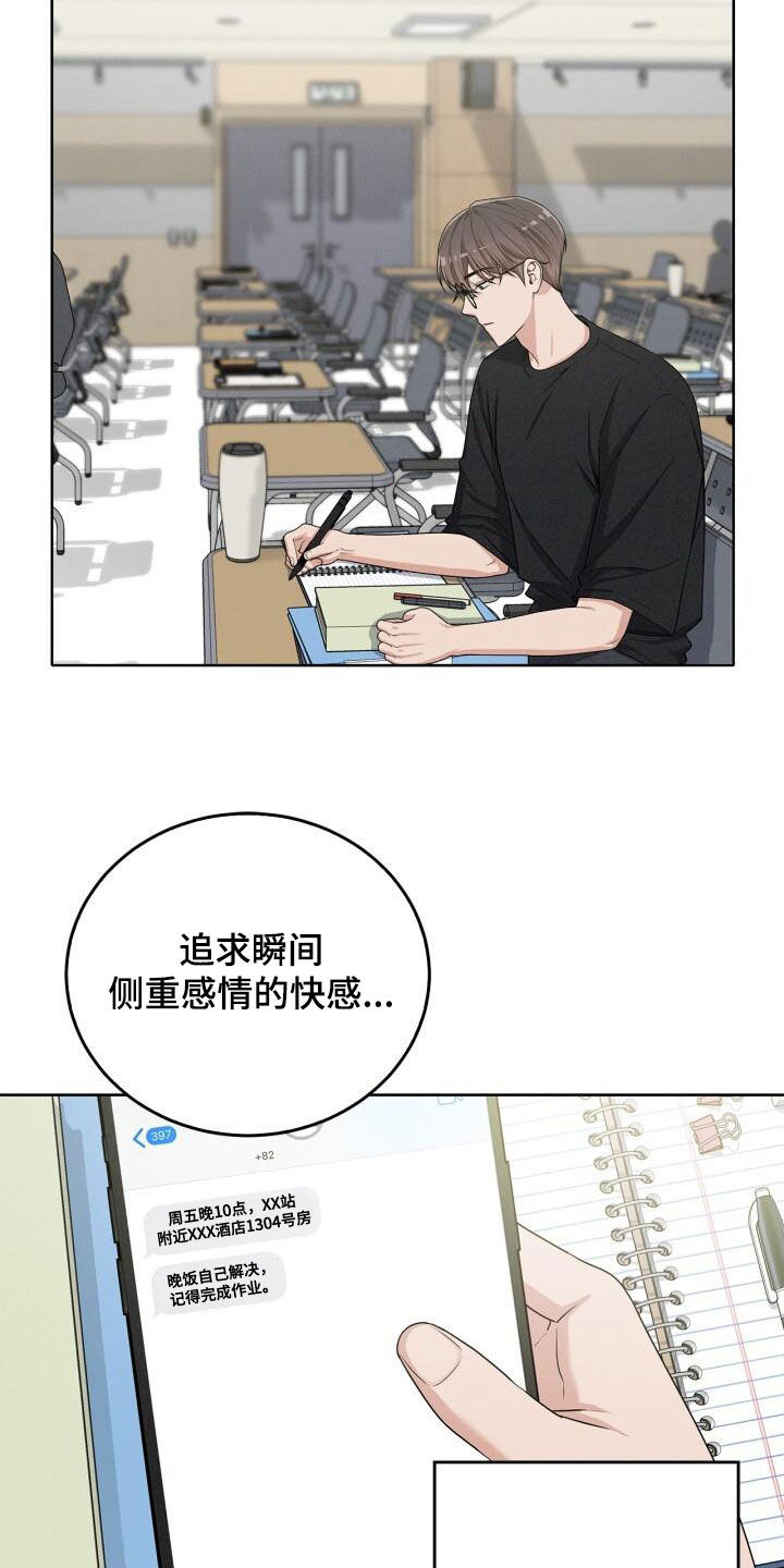 卑劣的交易在线免费观看漫画,第24话2图