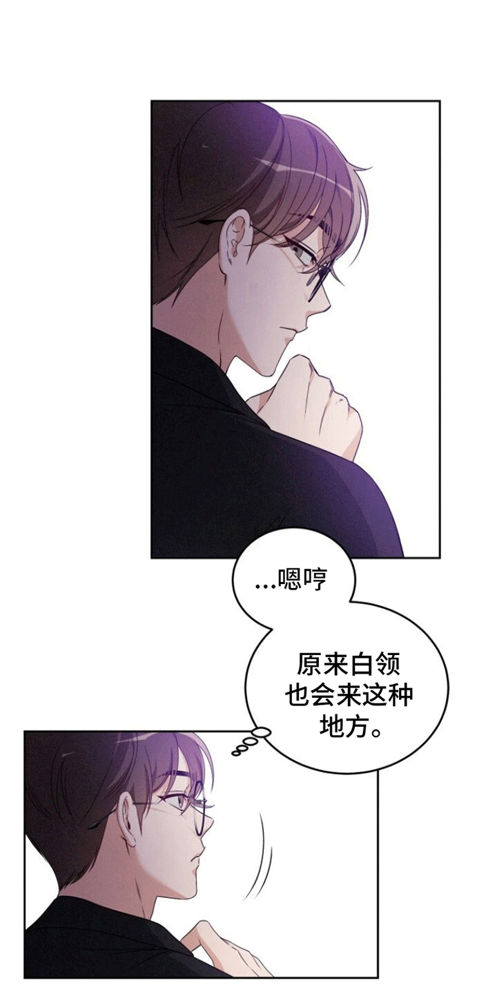 卑劣的街头唱歌漫画,第7话2图