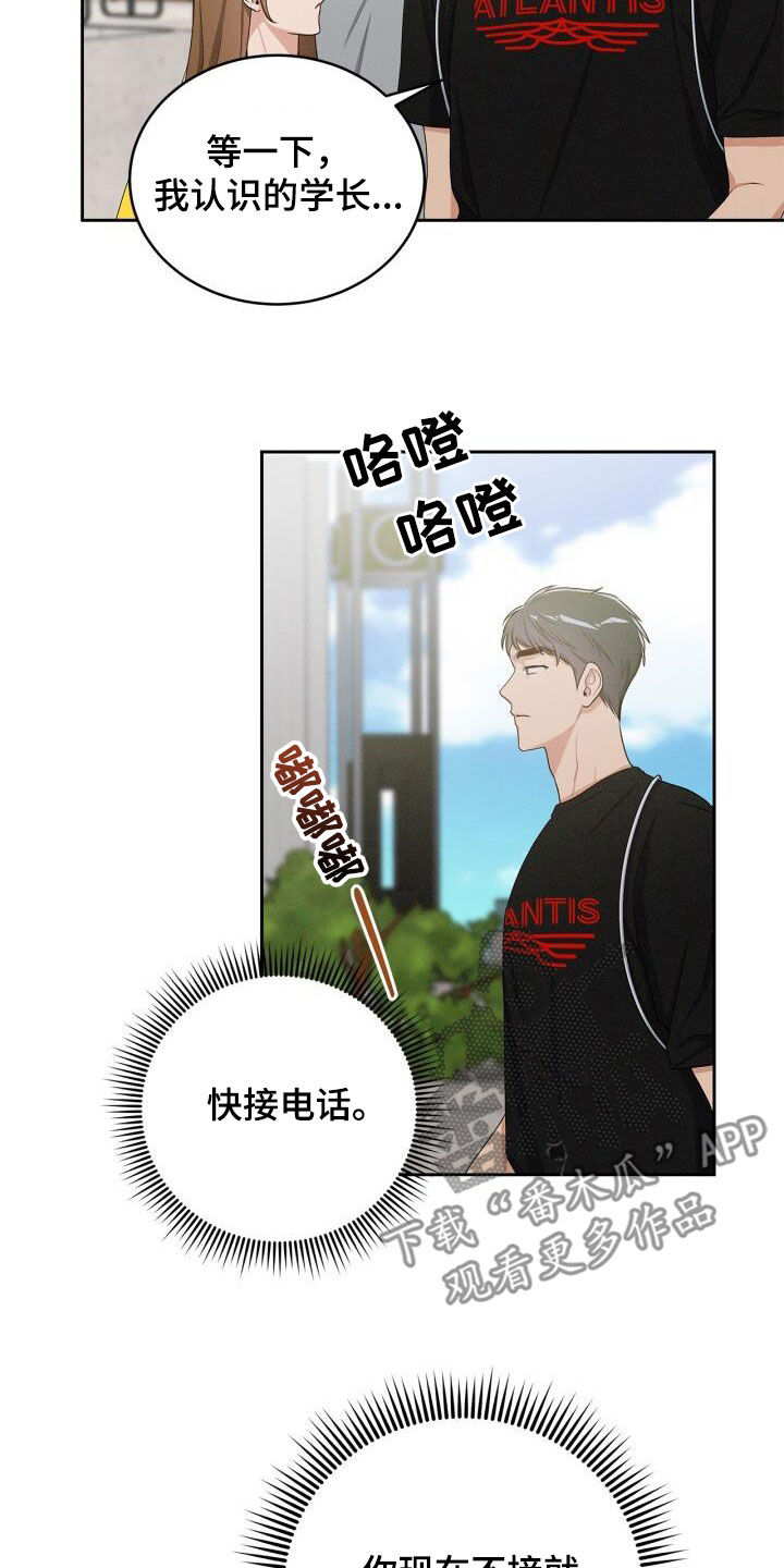 卑劣的交易在线免费观看漫画,第32话1图