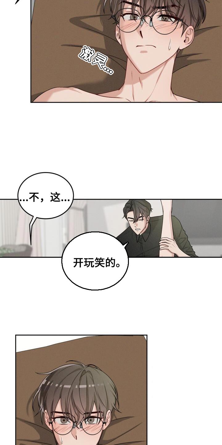 卑劣的街头唱歌漫画,第19话2图