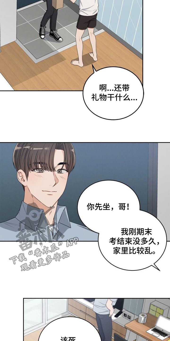 卑劣需求漫画,第44话1图