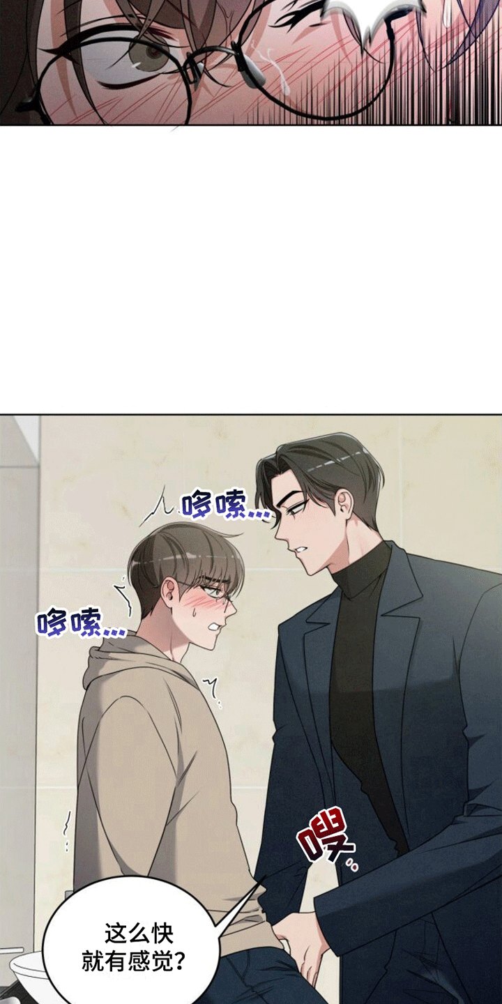 卑劣需求漫画,第12话2图