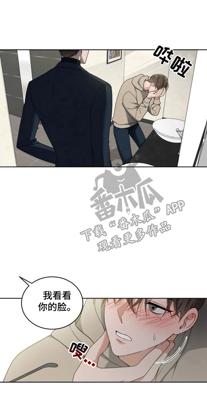 卑劣的街头歌曲漫画,第11话1图