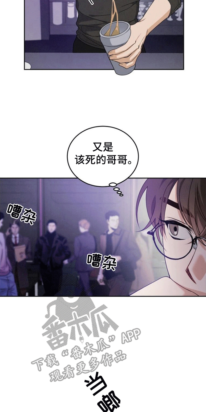 卑劣的街头唱歌漫画,第7话2图