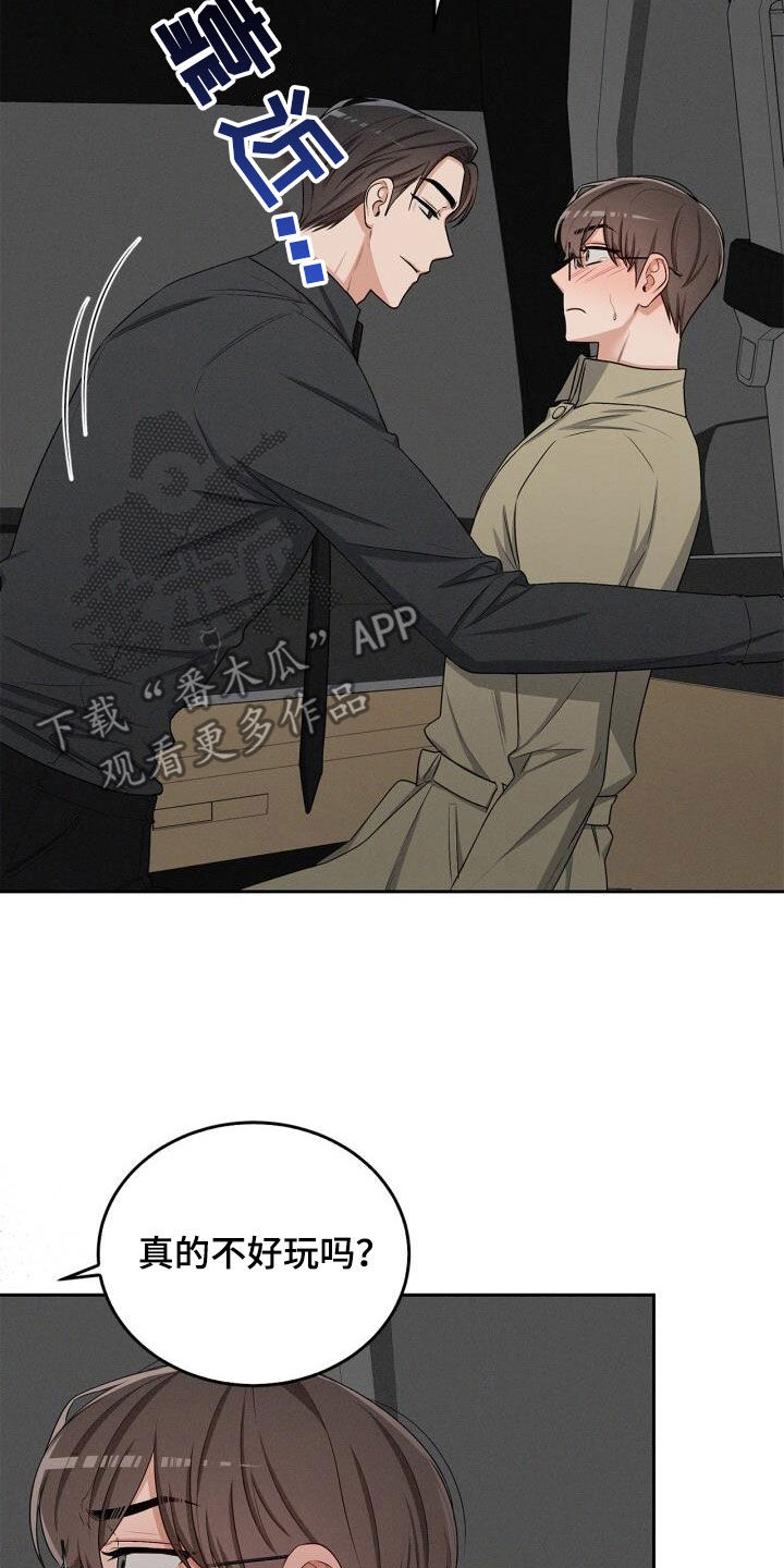卑劣需求漫画,第37话2图