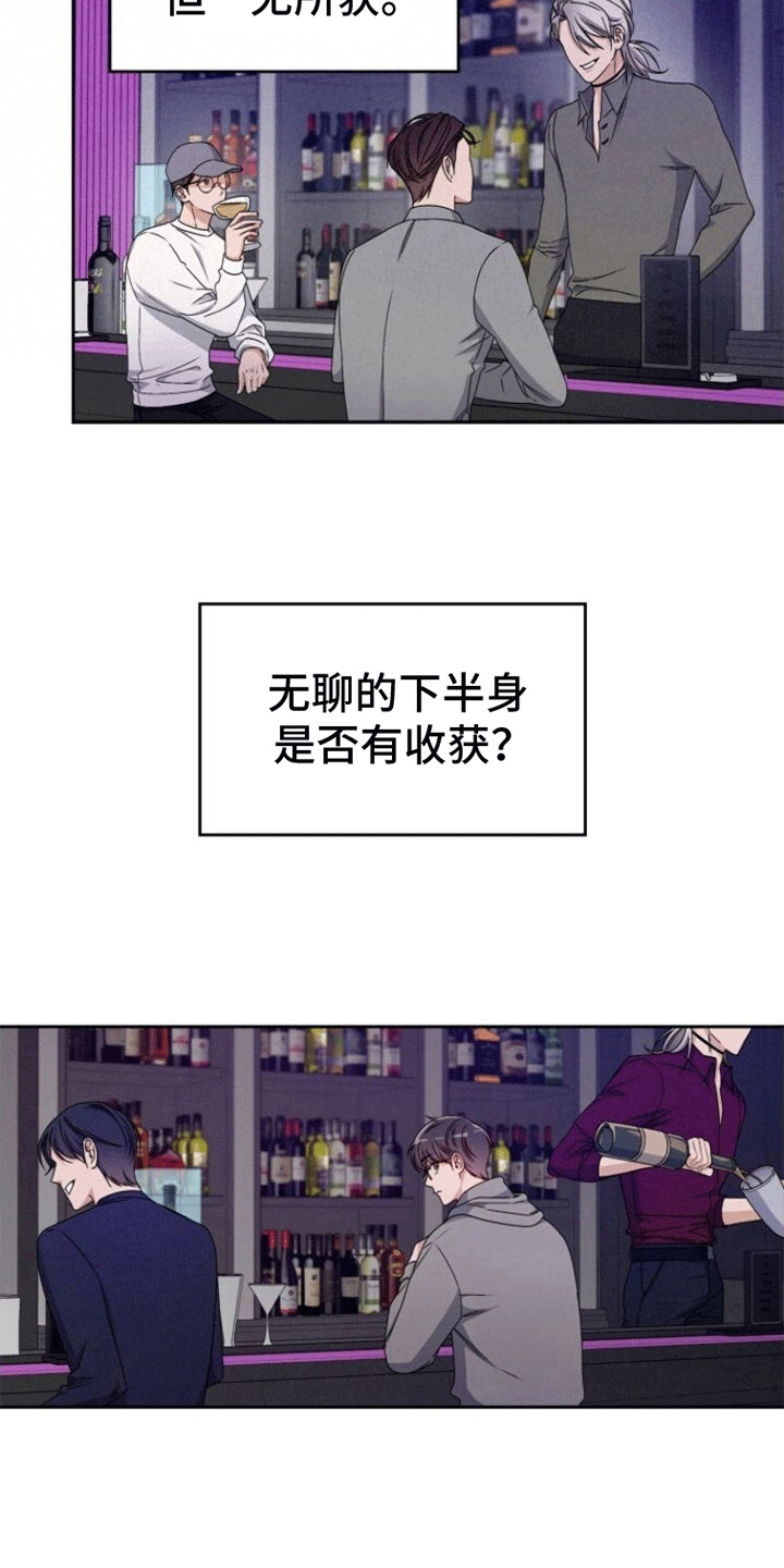 卑劣什么漫画,第9话1图