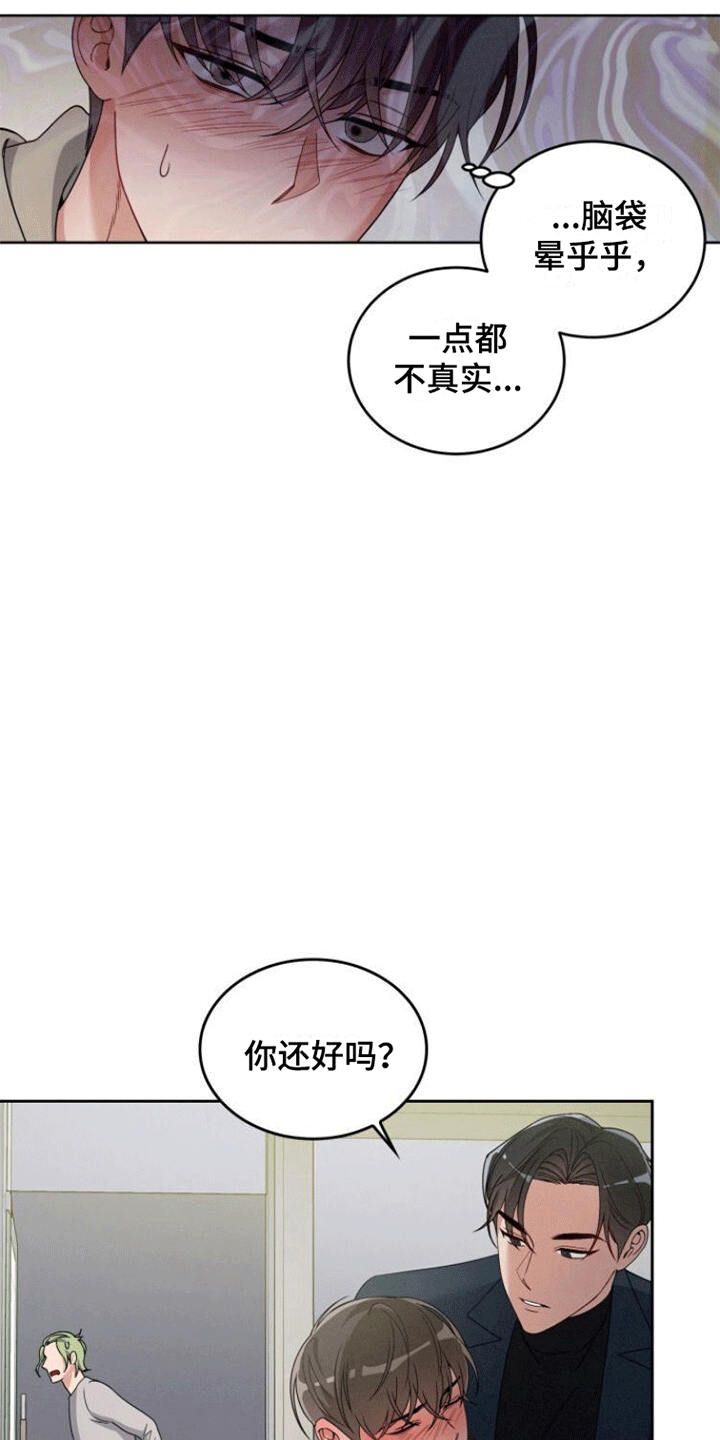 卑劣需求漫画,第10话2图
