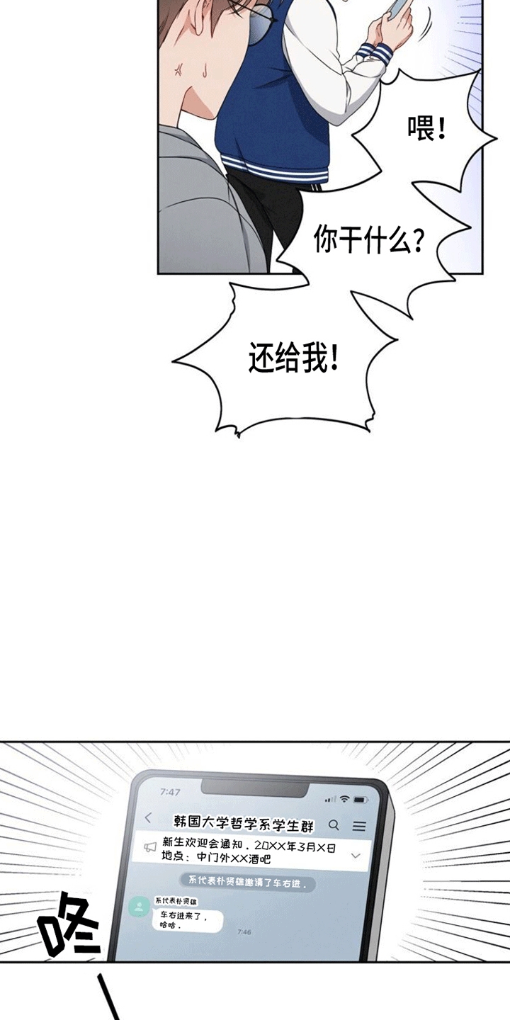 卑劣读音漫画,第1话2图