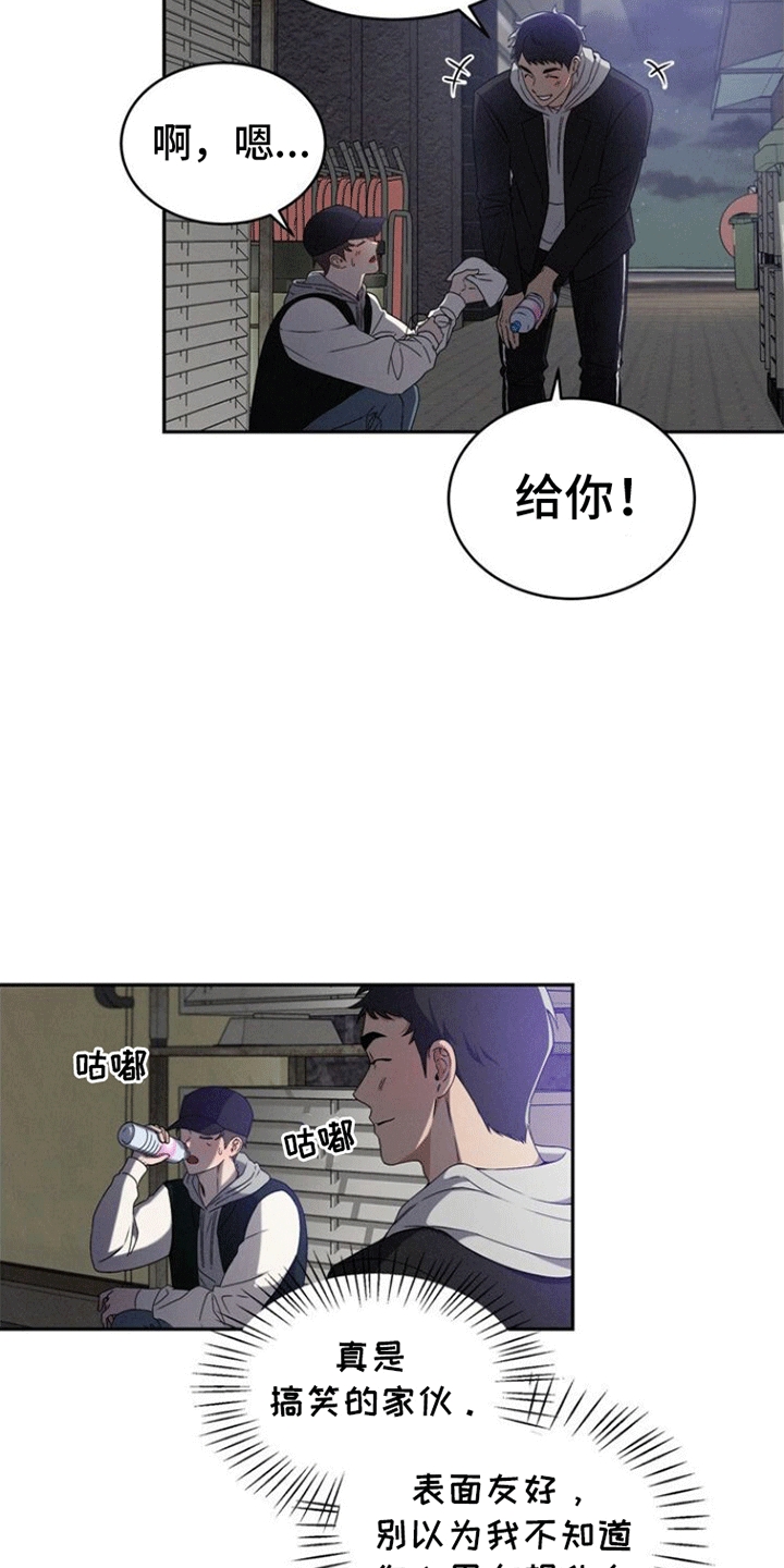 卑劣的街头结局真相漫画,第3话2图