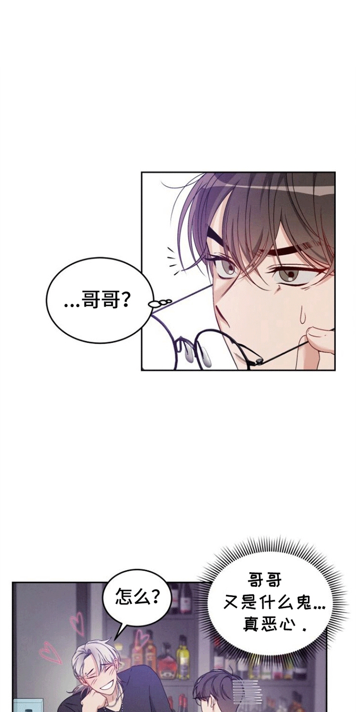 卑劣的街头唱歌漫画,第7话2图