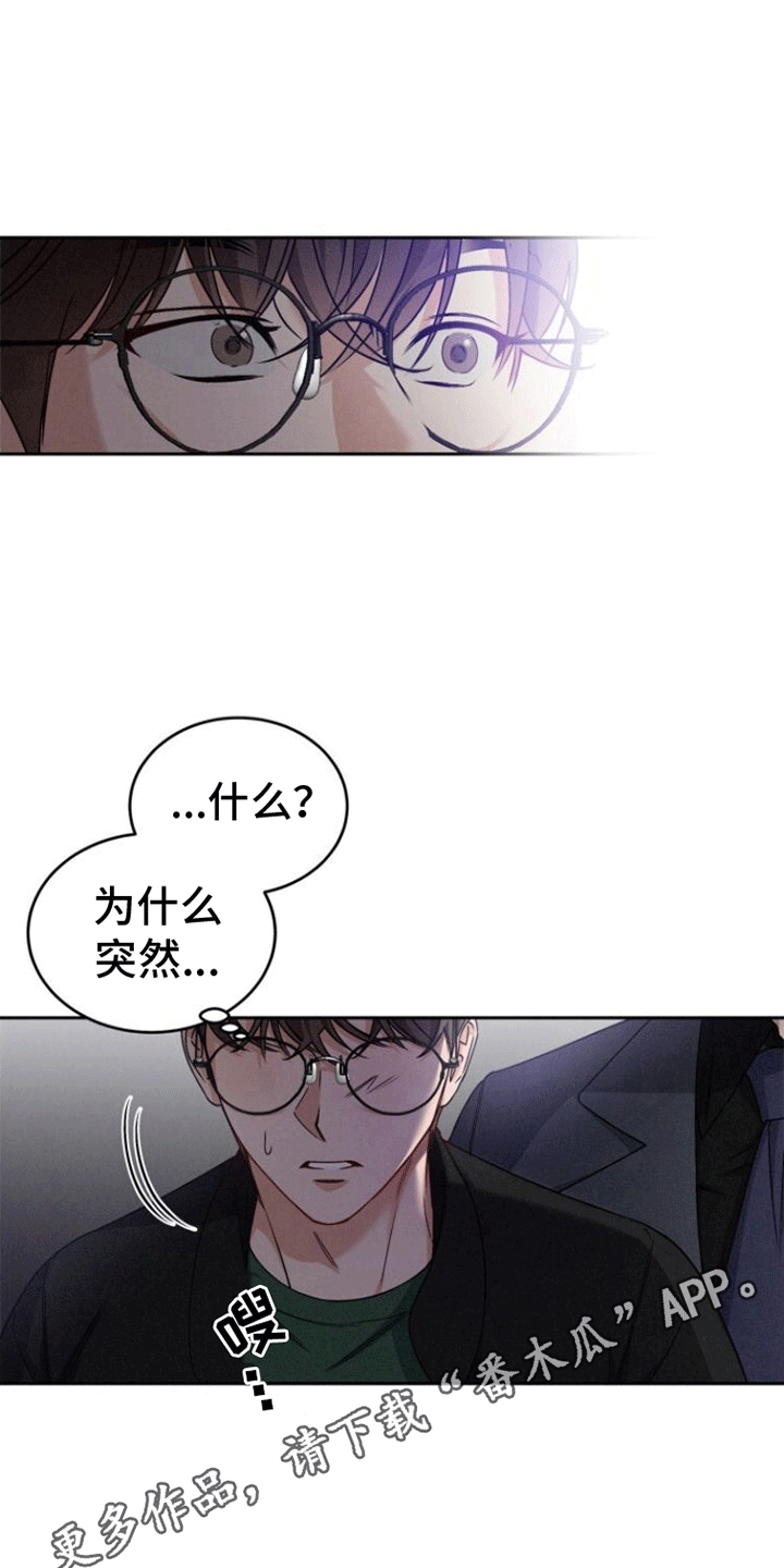 卑劣怎么解释漫画,第8话2图