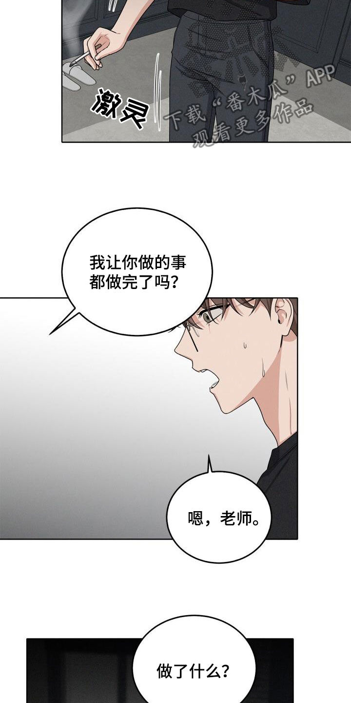 卑劣什么漫画,第25话2图