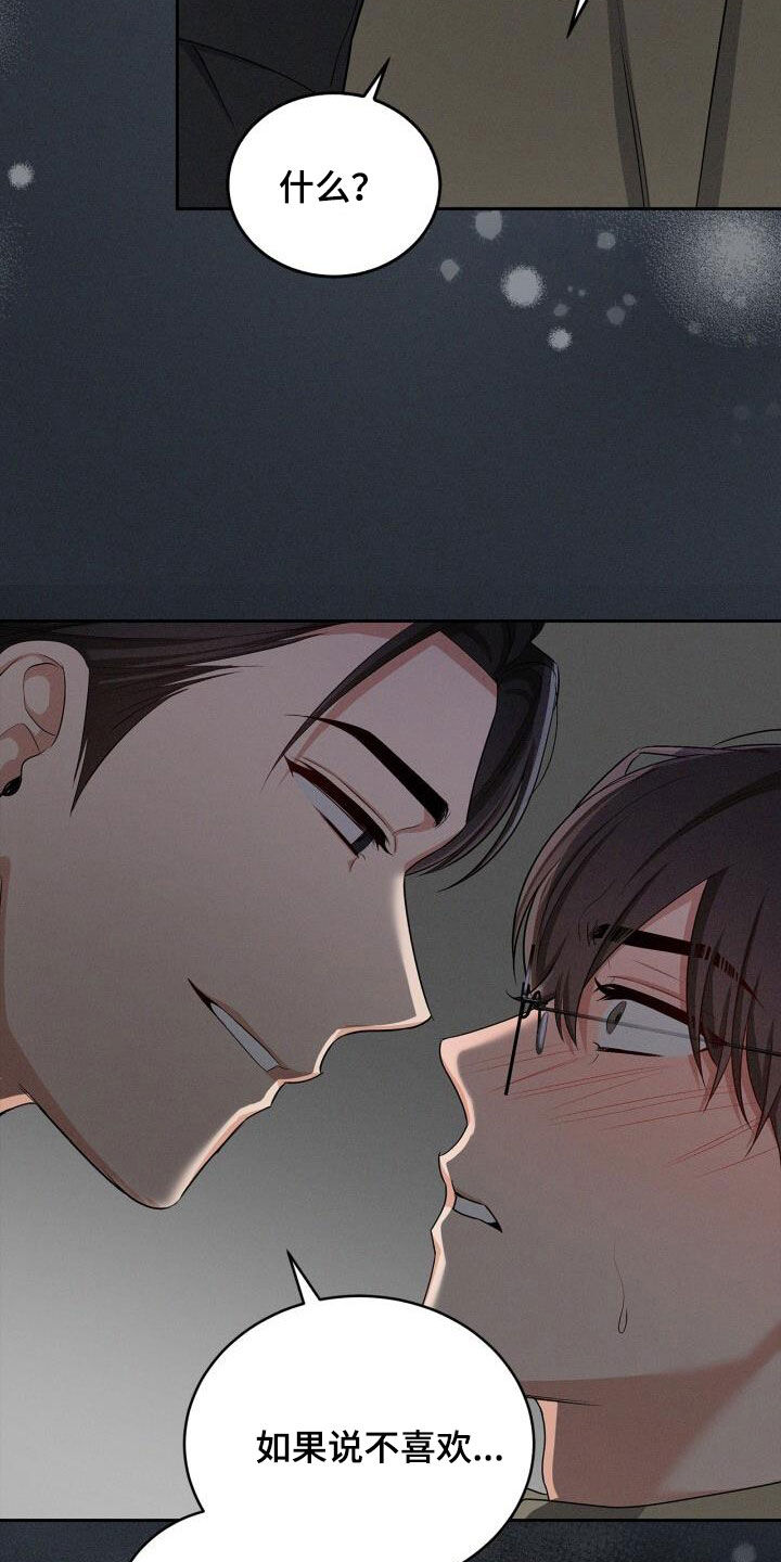 卑劣需求漫画,第37话1图