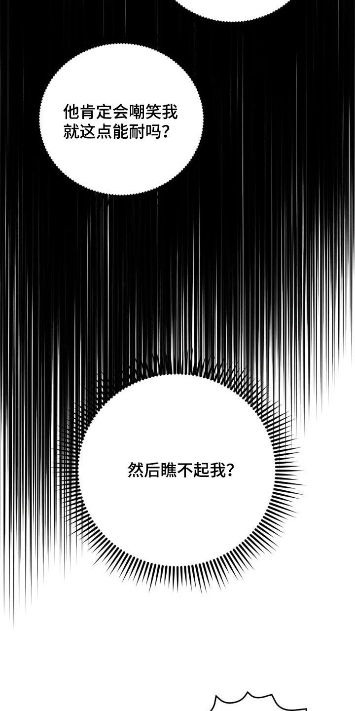 卑劣需求漫画,第36话1图