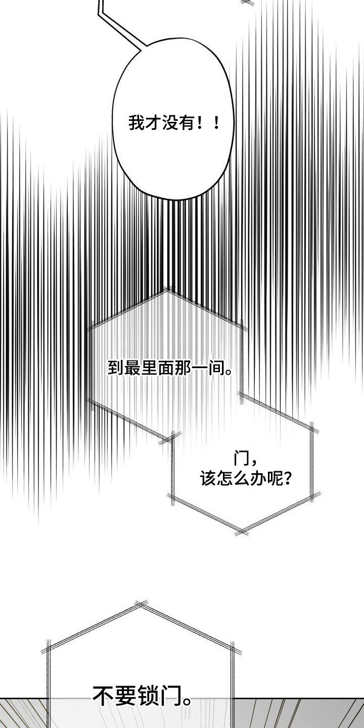 卑劣读音漫画,第33话2图