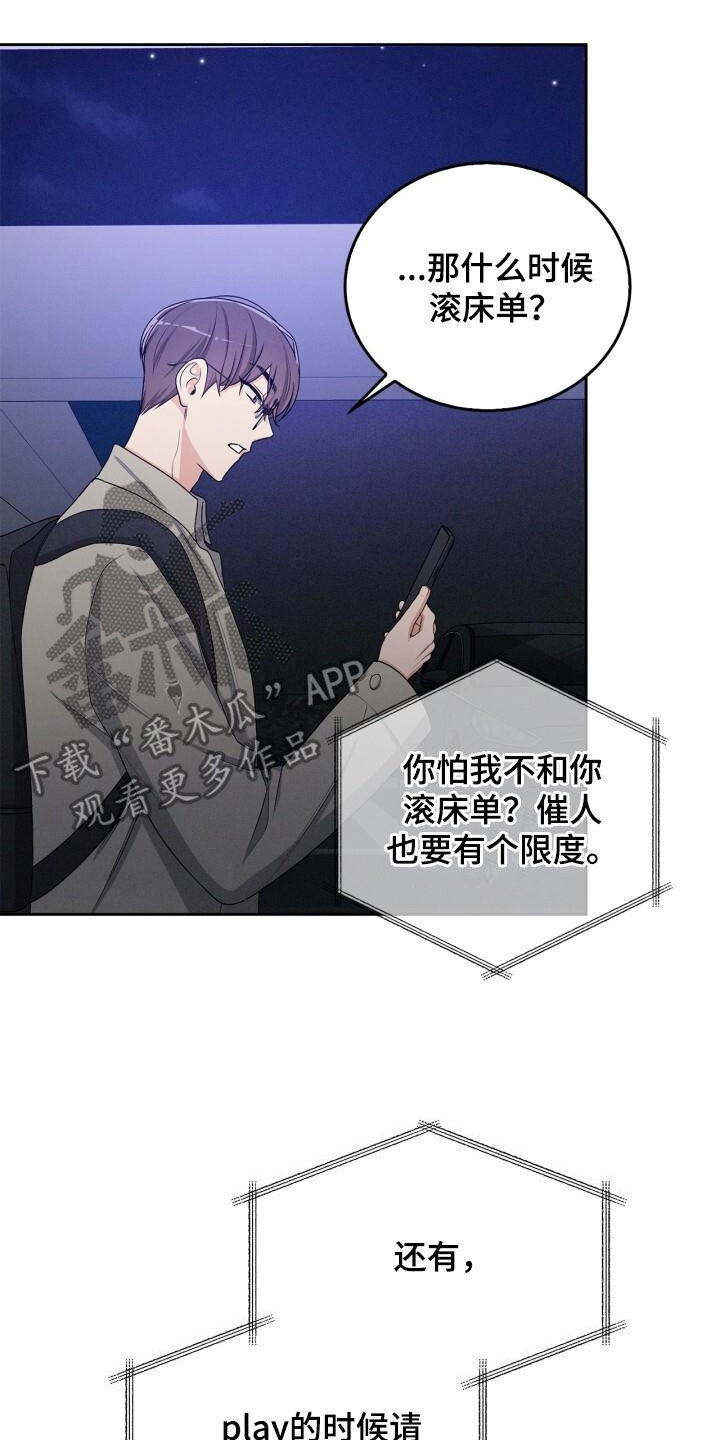 卑劣需求漫画,第33话1图