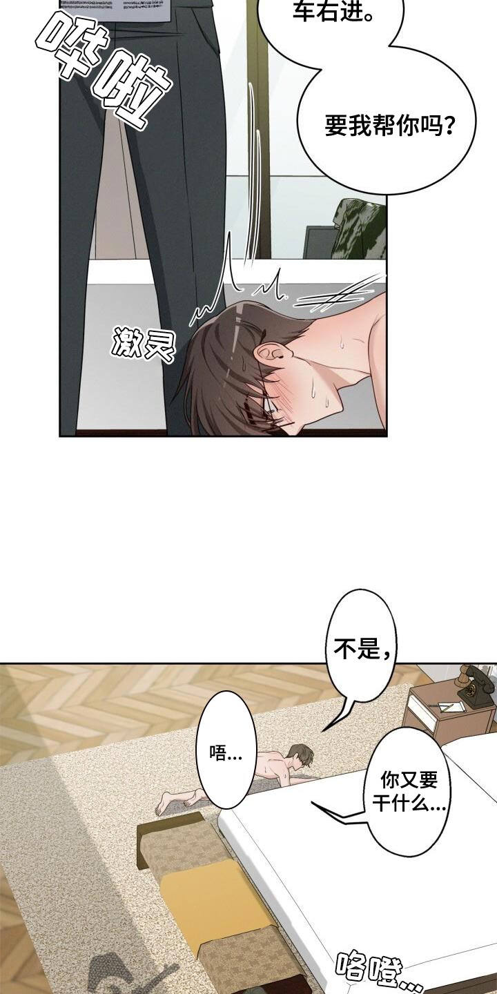 卑劣需求漫画,第18话1图