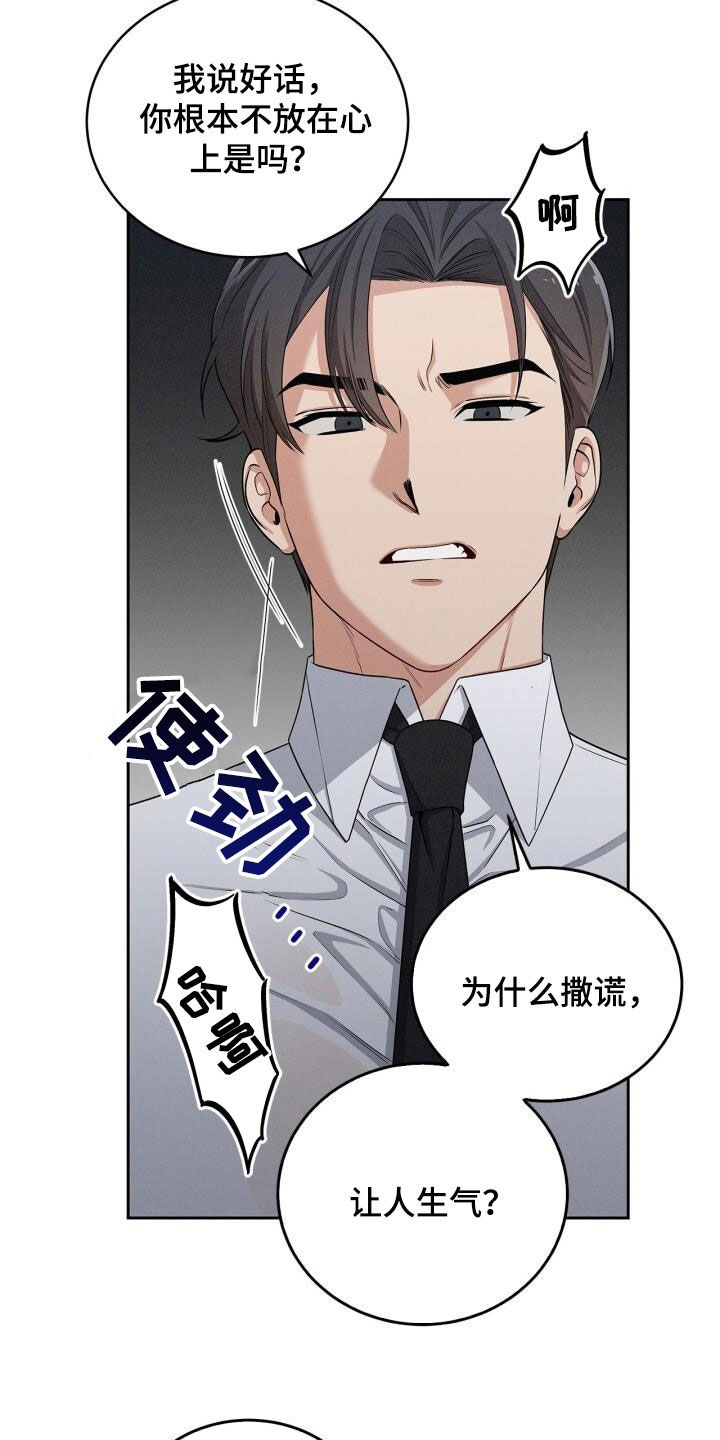 卑劣的交易在线免费观看漫画,第29话2图