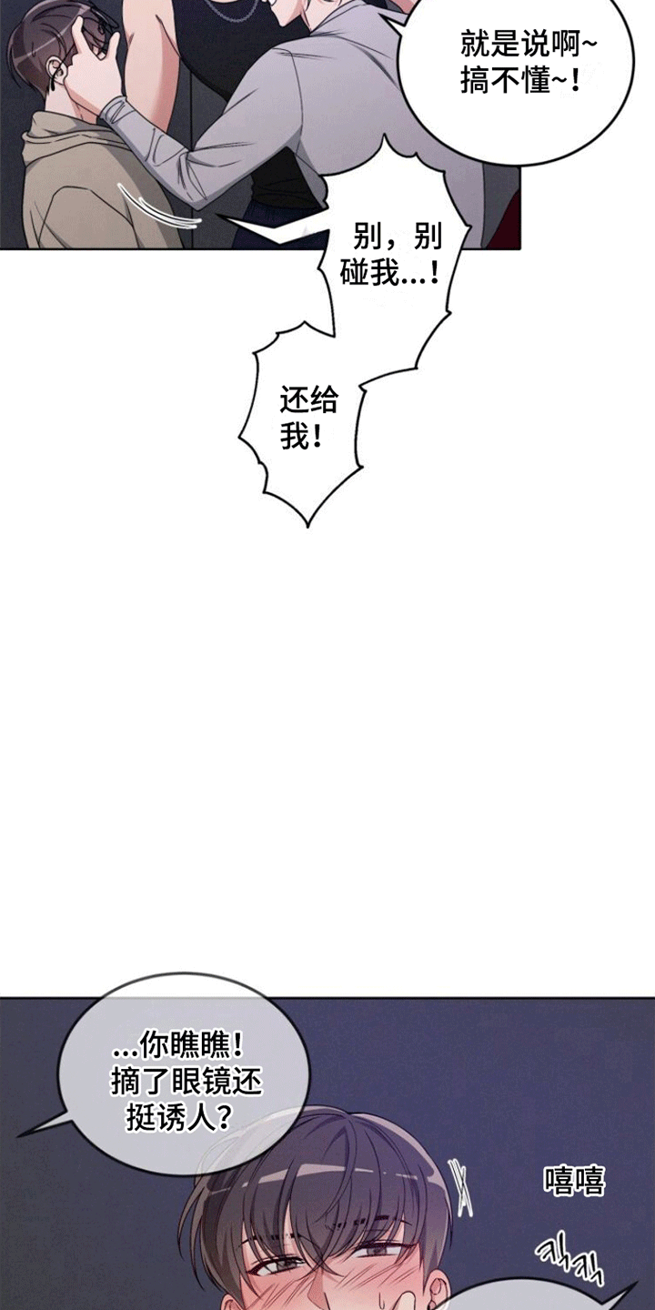 卑劣需求漫画,第10话2图