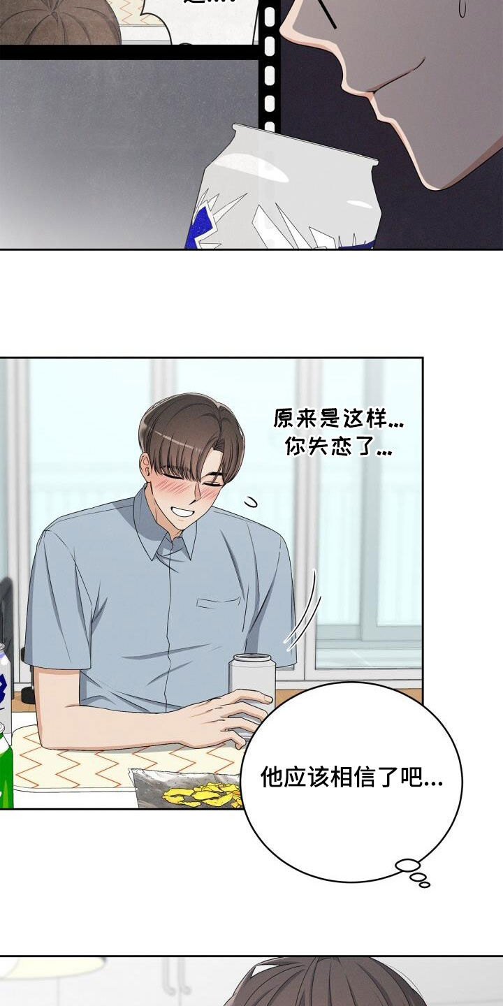卑劣需求漫画,第44话2图