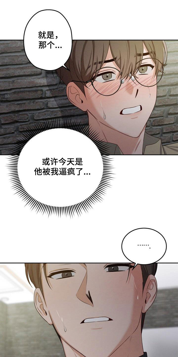 卑劣的街头歌曲漫画,第38话1图