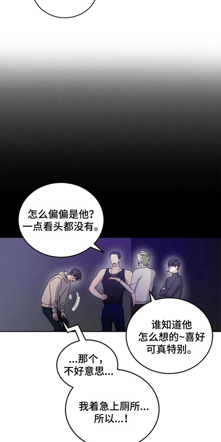 卑劣需求漫画,第10话2图