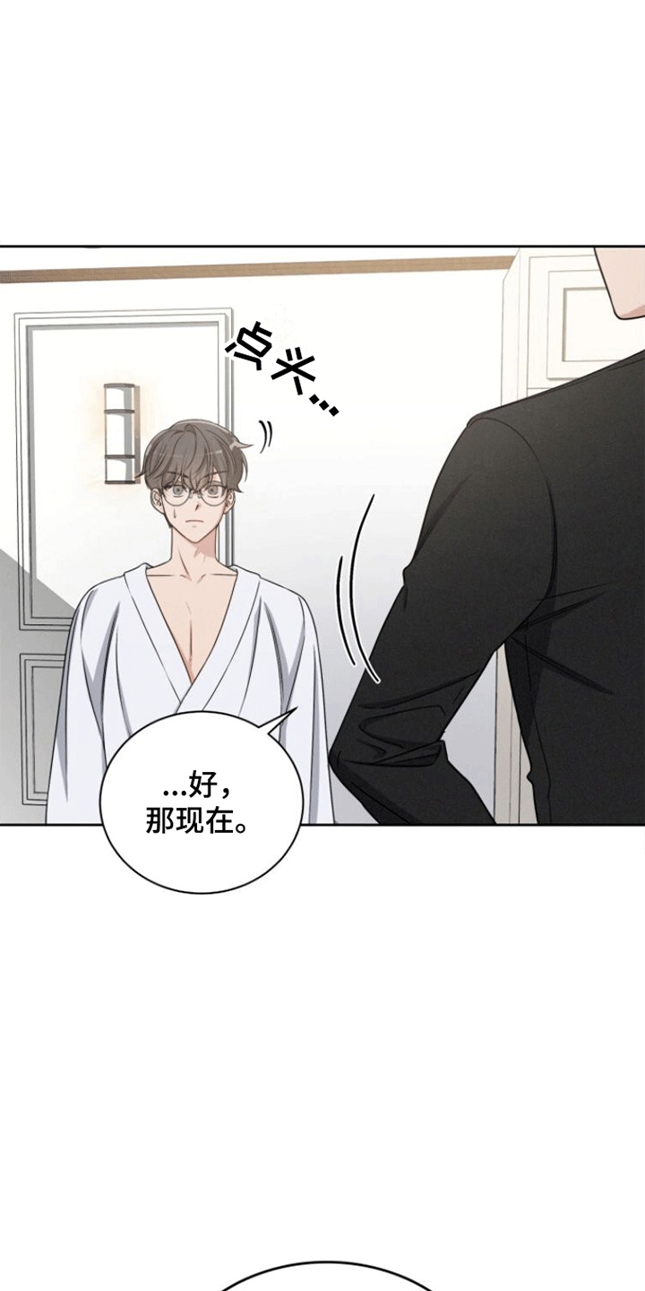 卑劣需求漫画,第16话2图