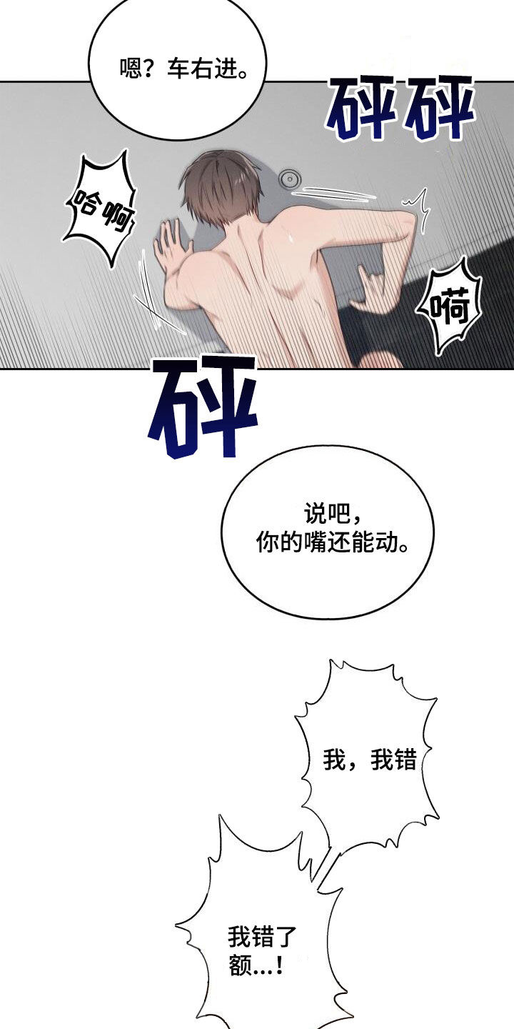 卑劣交易漫画,第29话1图