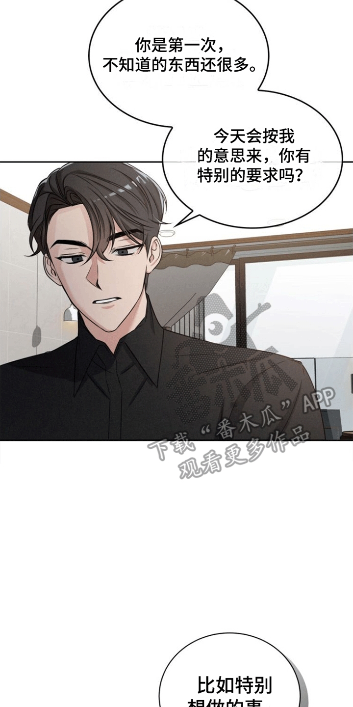 卑劣需求漫画,第16话1图
