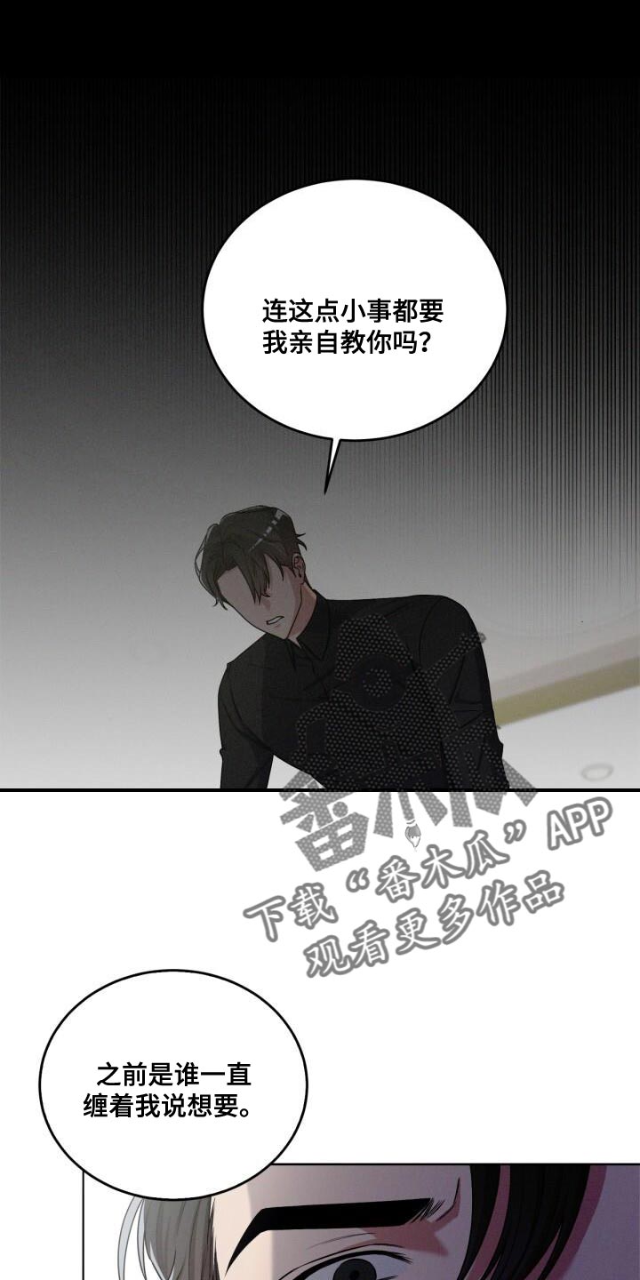 卑劣读音漫画,第21话1图