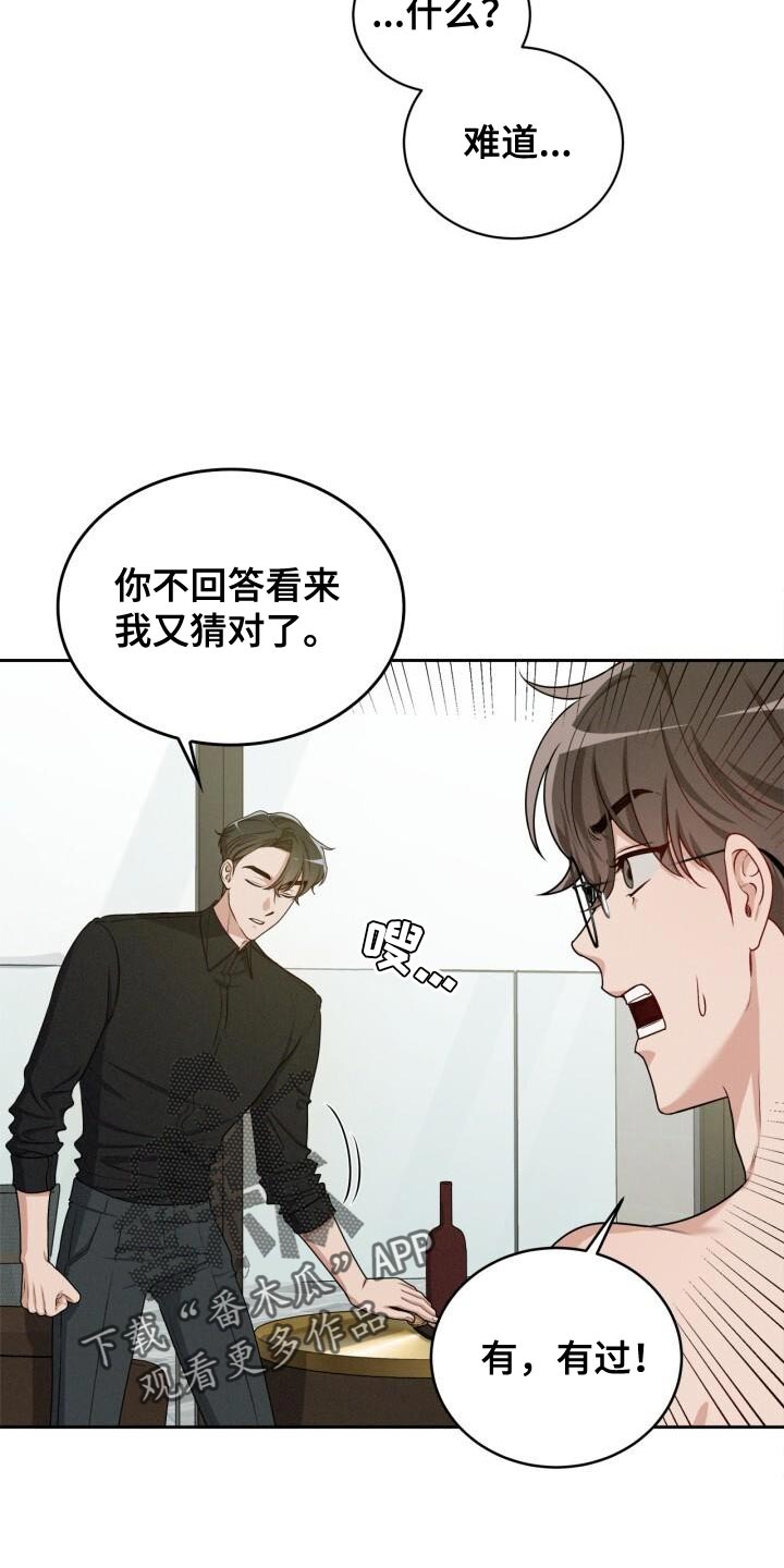 卑劣的街头ktv歌曲漫画,第17话2图