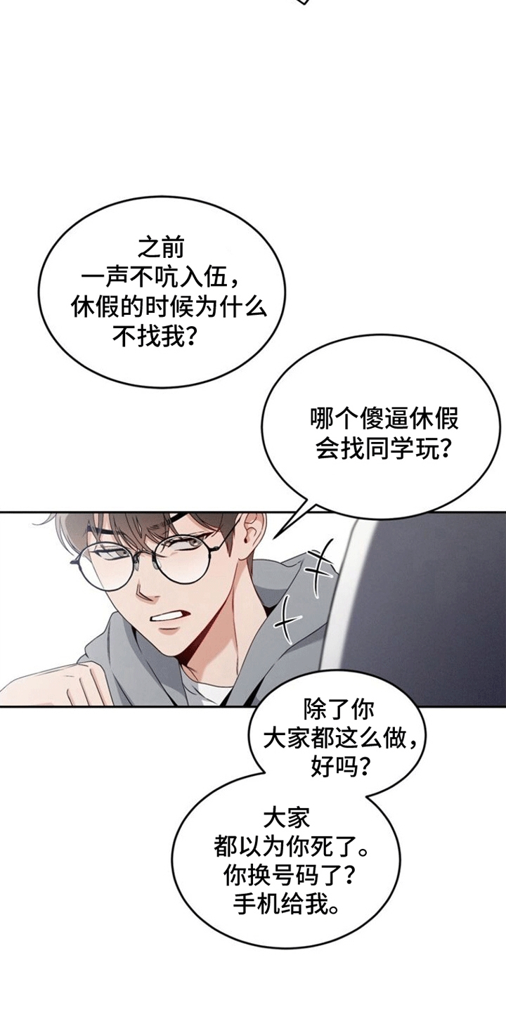 卑劣读音漫画,第1话2图