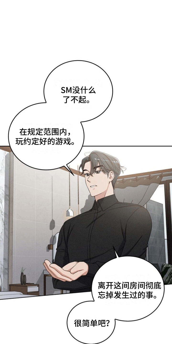 卑劣需求漫画,第16话2图