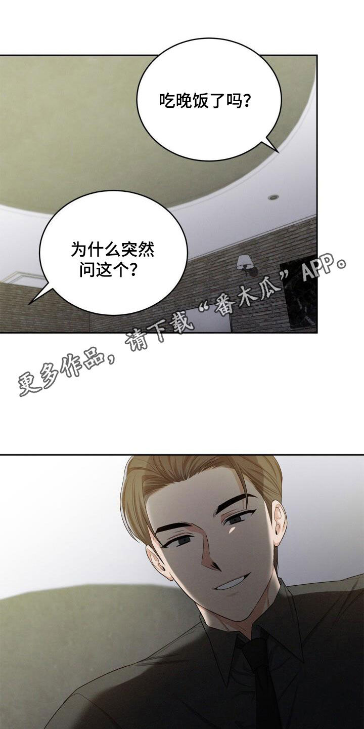 卑劣的交易在线免费观看漫画,第39话1图