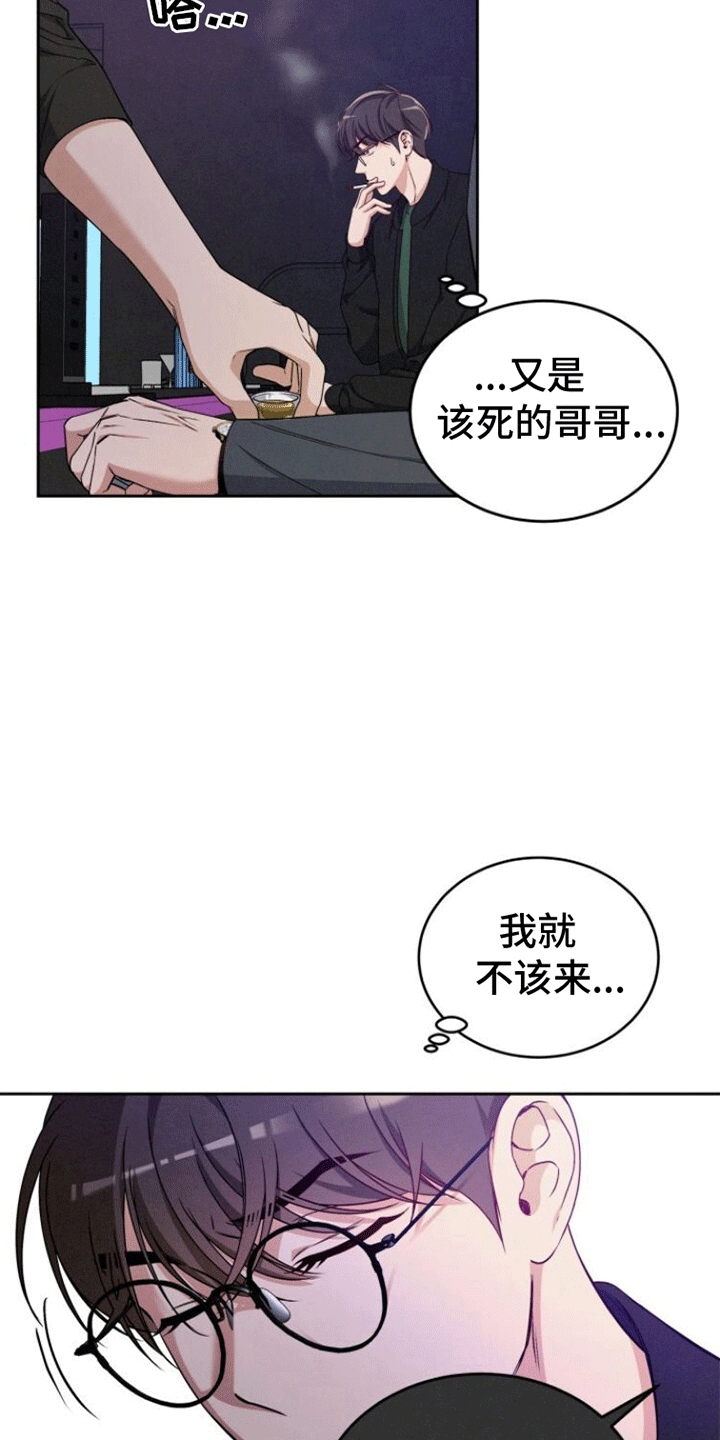 卑劣需求漫画,第8话1图