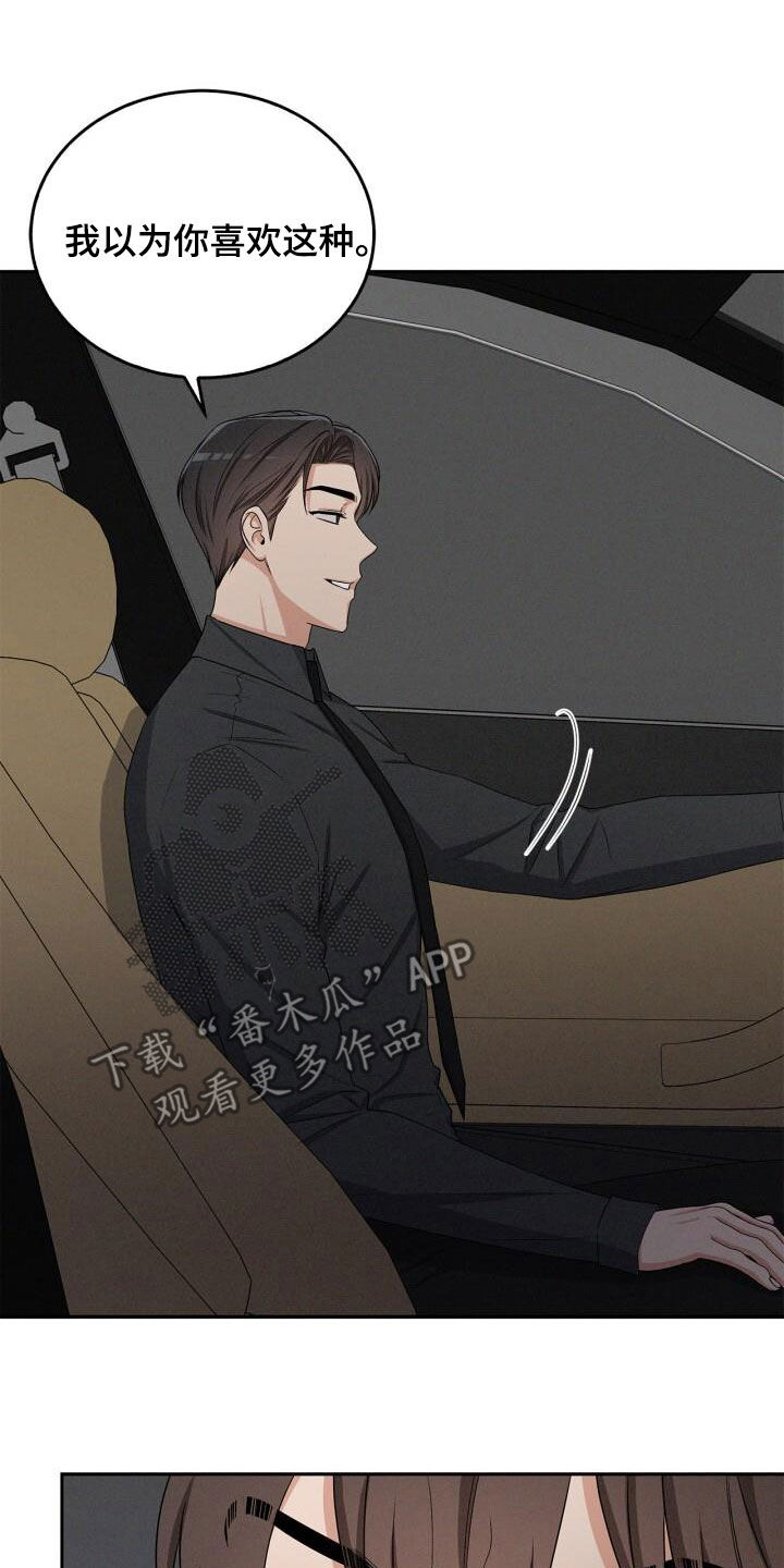 卑劣需求漫画,第37话1图
