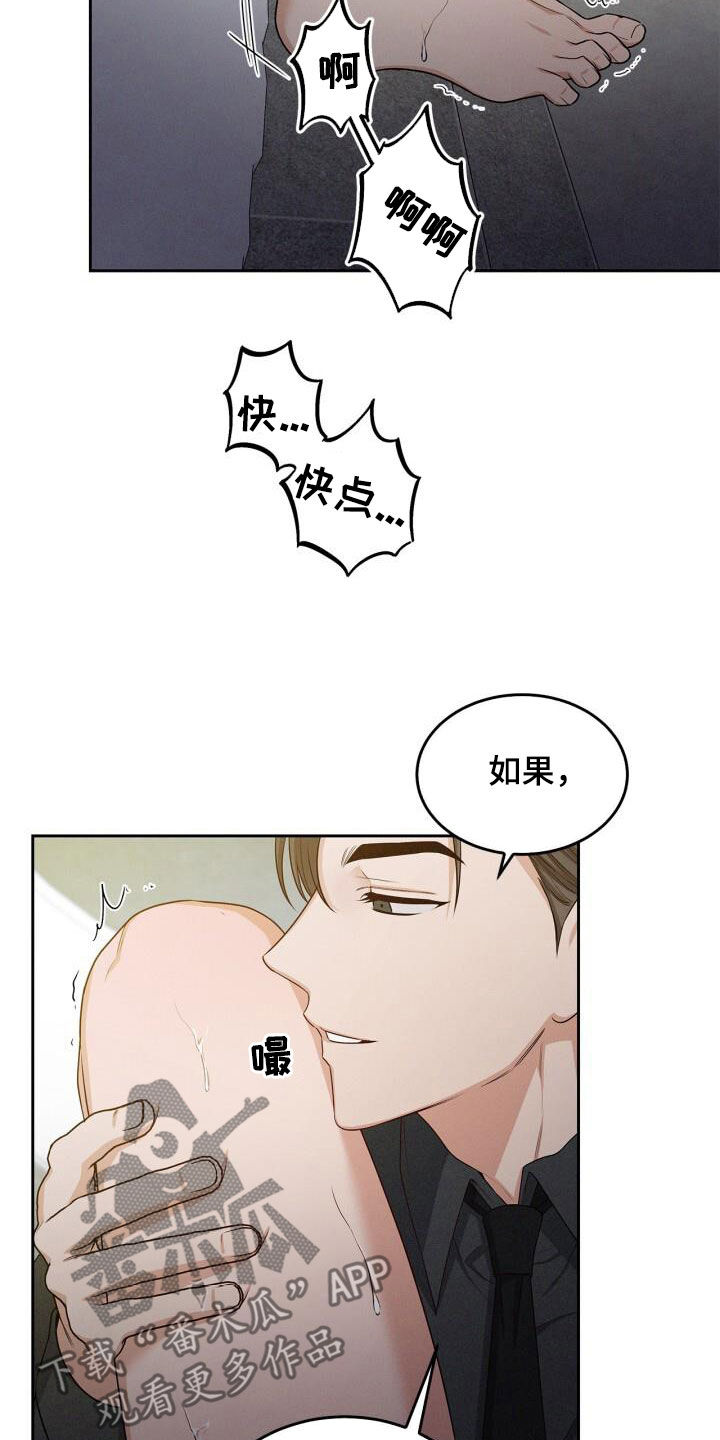 卑劣的街头歌曲漫画,第38话2图