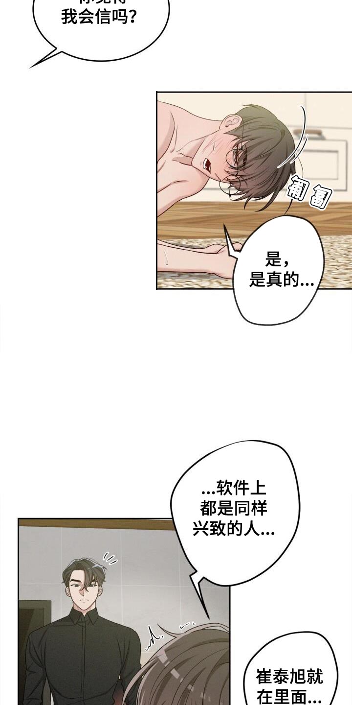 卑劣需求漫画,第18话1图