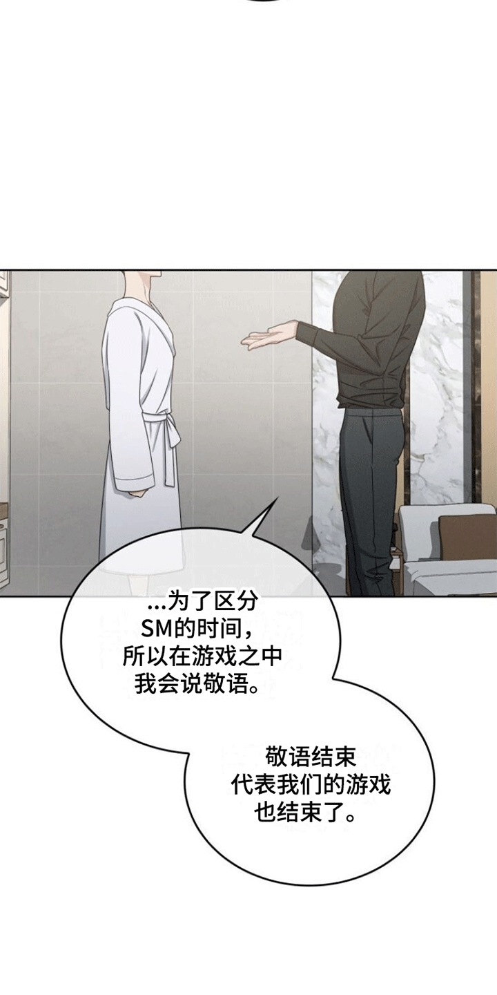 卑劣需求漫画,第16话1图