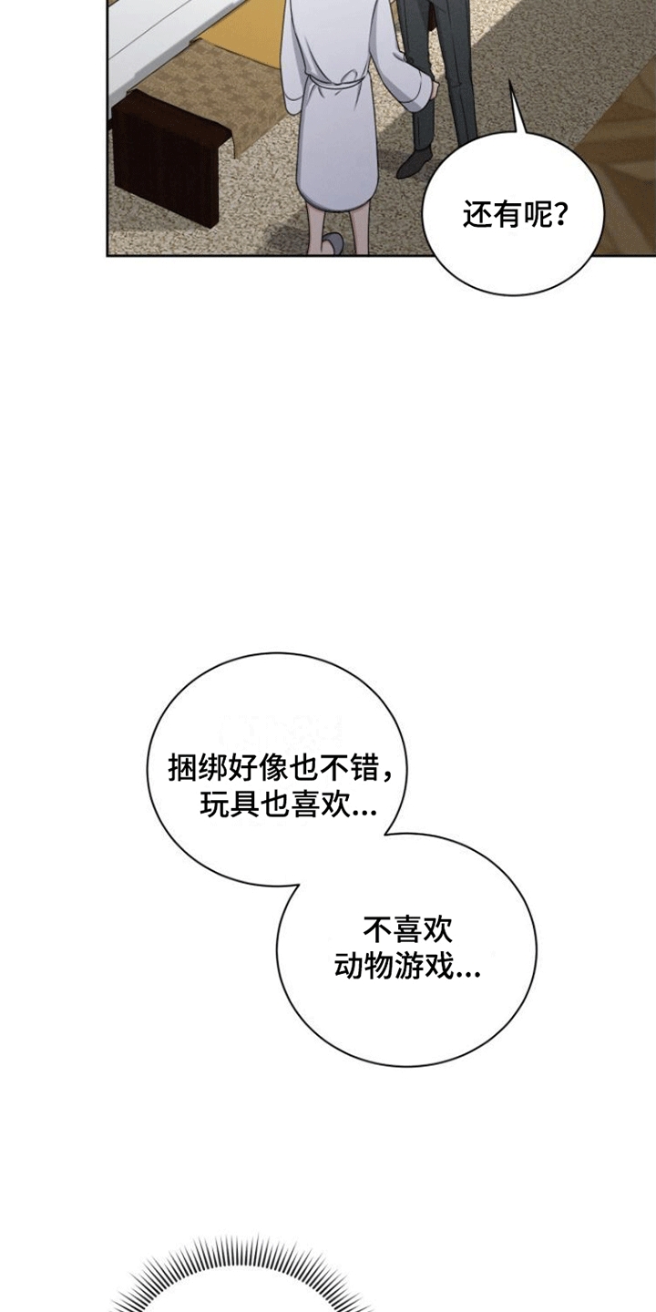 卑劣需求漫画,第16话1图