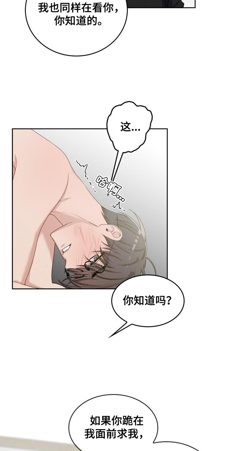 卑劣需求漫画,第18话2图