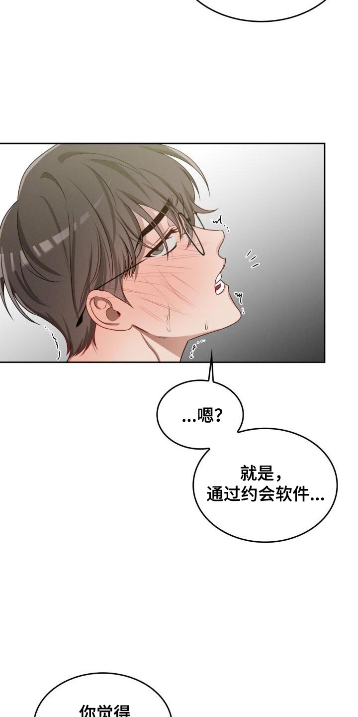 卑劣需求漫画,第18话2图