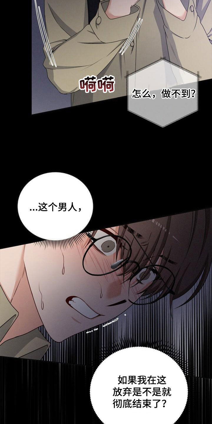 卑劣需求漫画,第36话2图