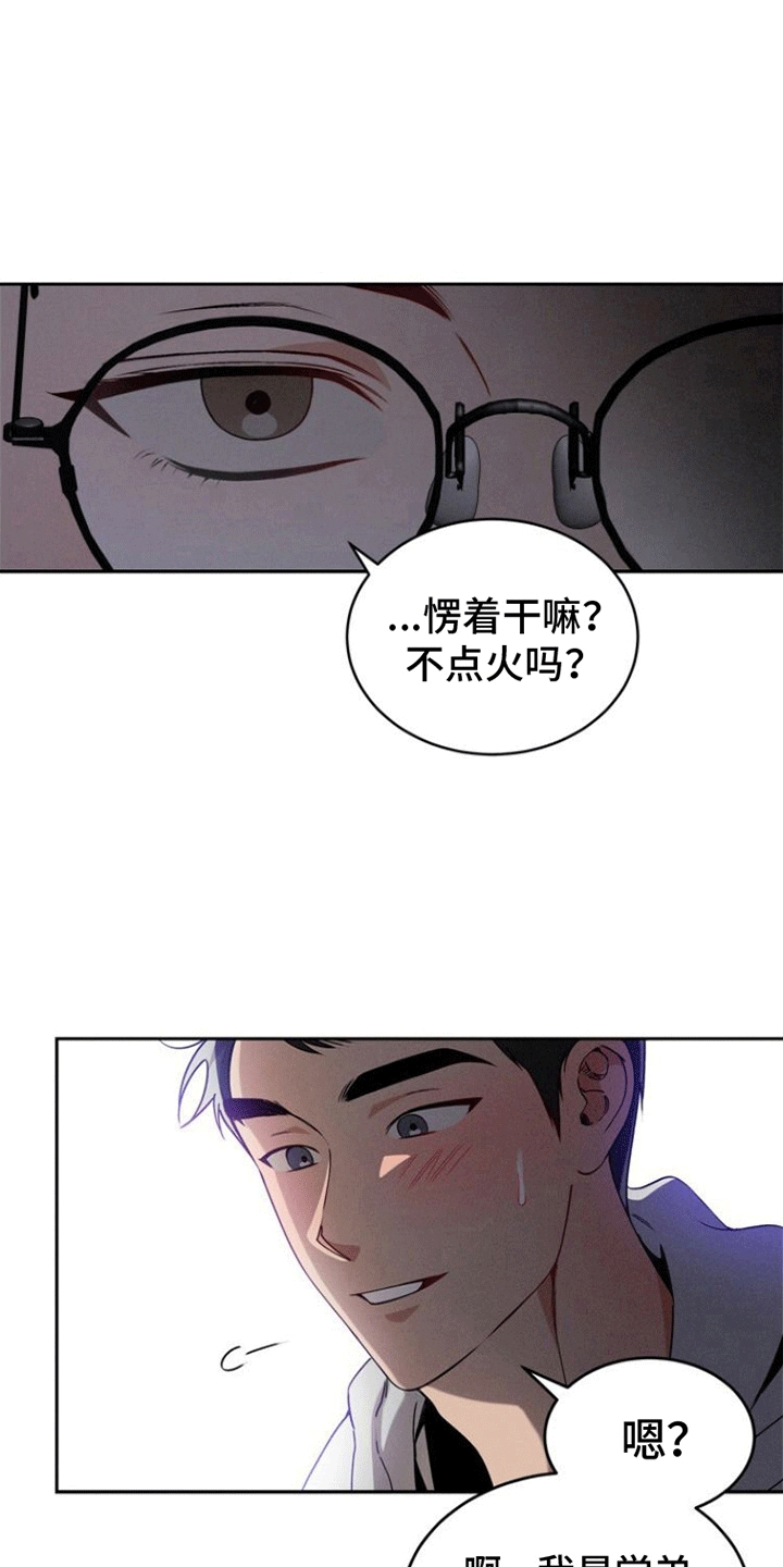 卑劣需求漫画,第2话2图