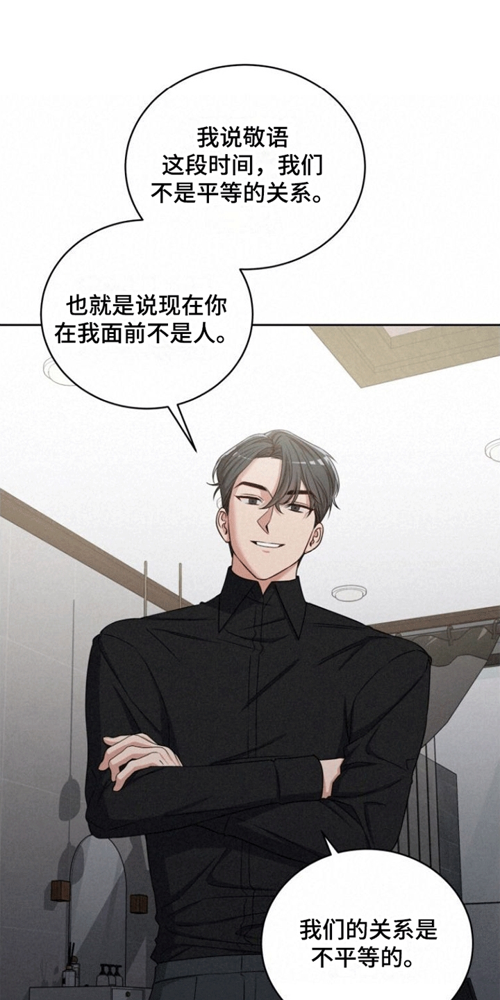 卑劣需求漫画,第16话1图